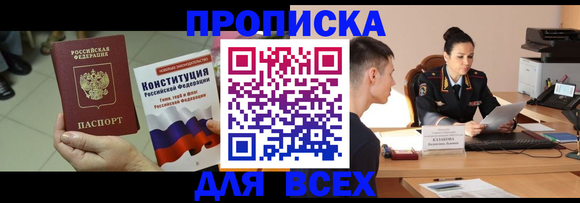 прописка ребенка в Лысково