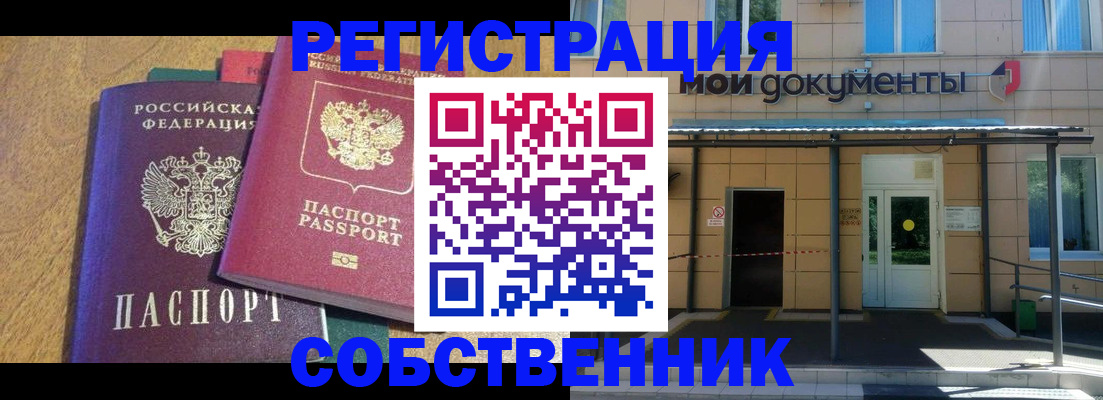 прописка регистрация в Лысково